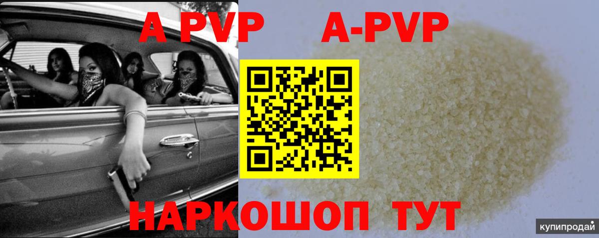 APVP Crystall  A PVP кристаллы  Вход с VPN  Кузнецк  A PVP крисы CK 