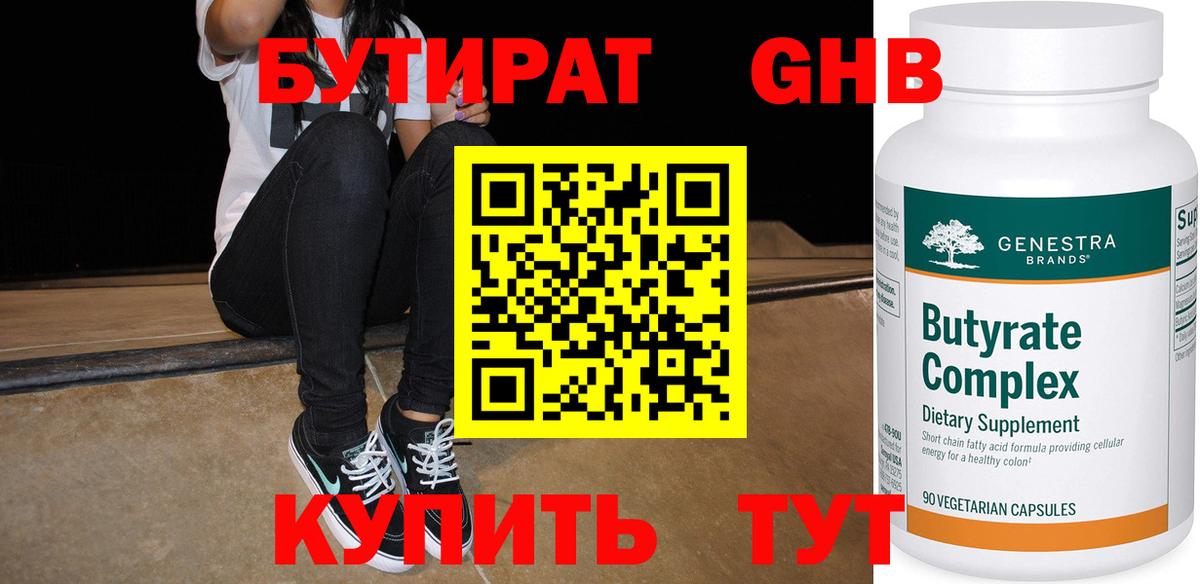 Бутират жидкий экстази Кузнецк