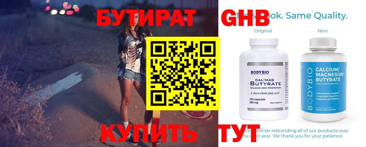 Бутират  Вход с VPN  Кузнецк  БУТИРАТ буратино 