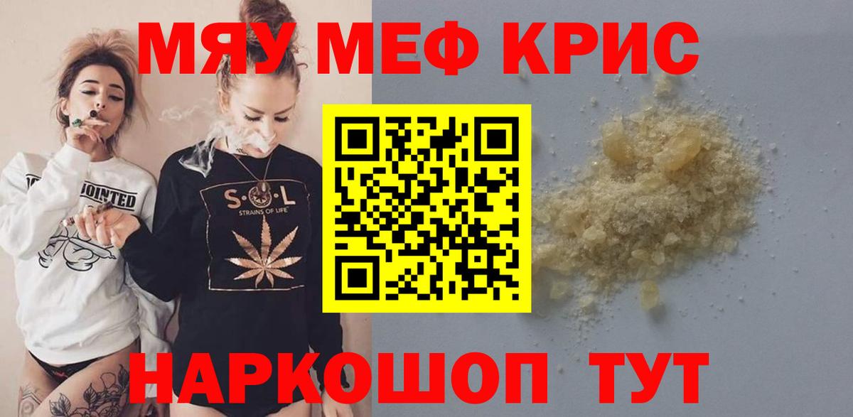 Кузнецк  МЯУ-МЯУ  Меф мяу мяу  Мефедрон  Мефедрон мука  Вход с VPN 